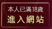 本人已滿18歲，離開網路中年女人裸體貼圖
