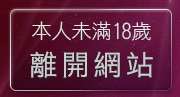 本人未滿18歲，離開網路中年女人裸體貼圖